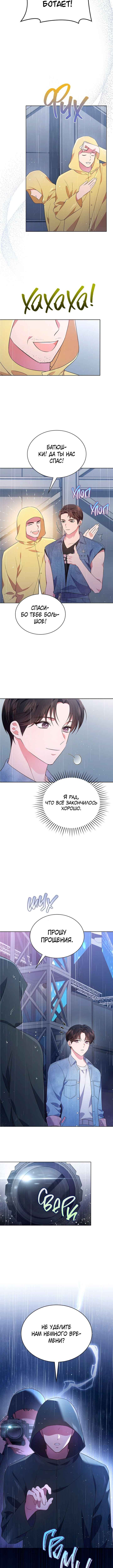 This Life's Universal Superstar Chapter 37 - Page 11