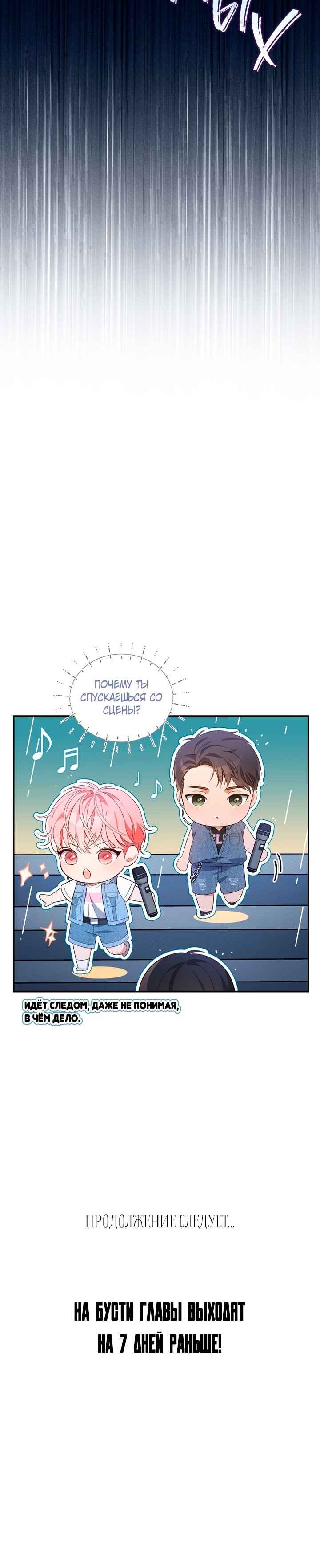 This Life's Universal Superstar Chapter 37 - Page 12