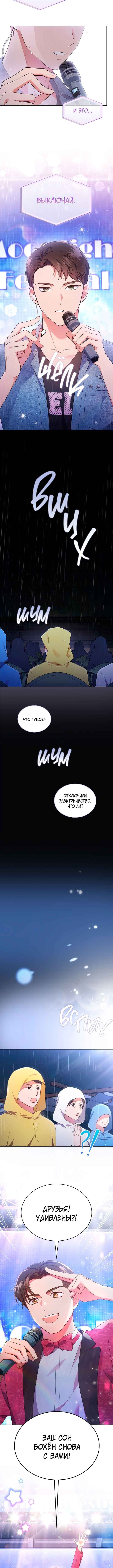 This Life's Universal Superstar Chapter 37 - Page 6