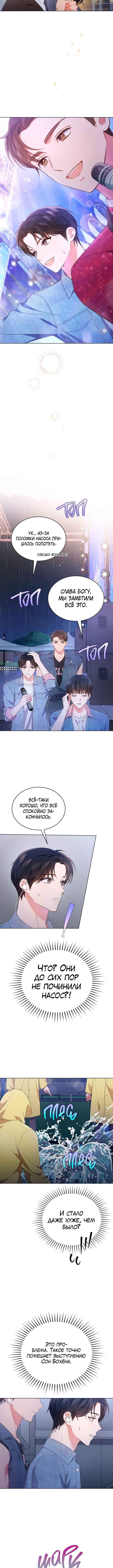 This Life's Universal Superstar Chapter 37 - Page 8