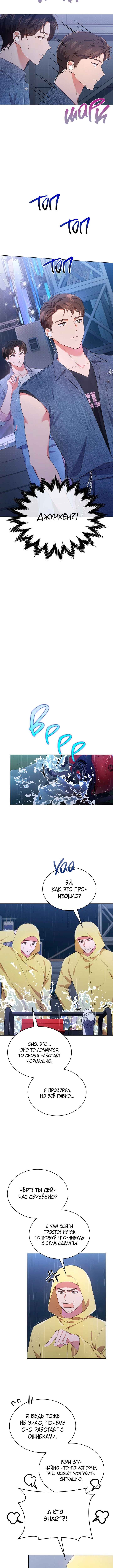 This Life's Universal Superstar Chapter 37 - Page 9