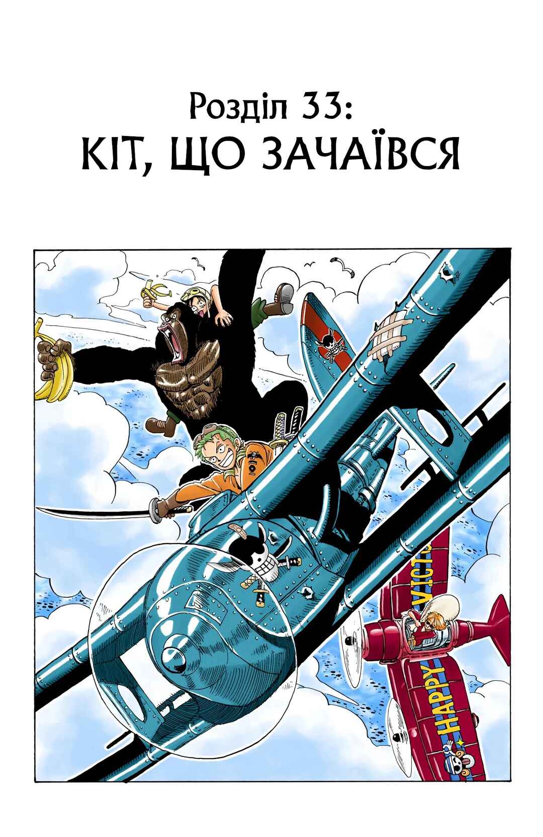 One Piece (Official Colored) Chapter 33 - Page 1
