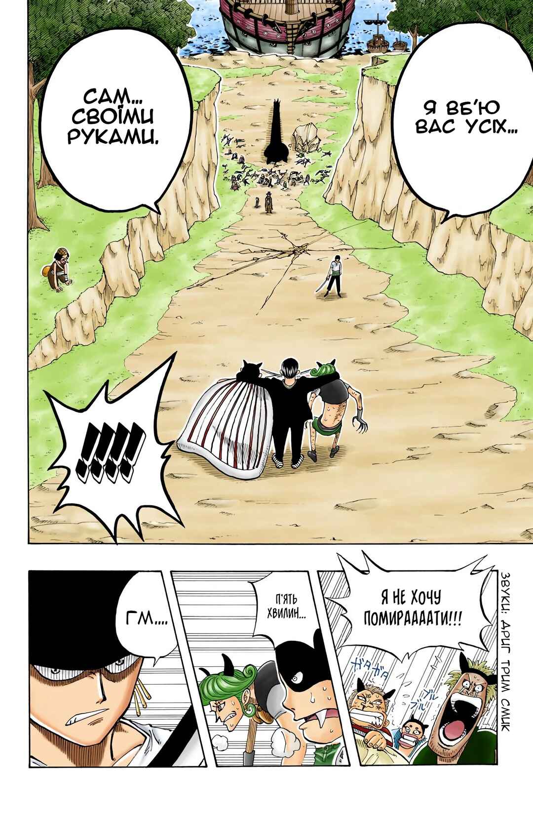 One Piece (Official Colored) Chapter 33 - Page 10