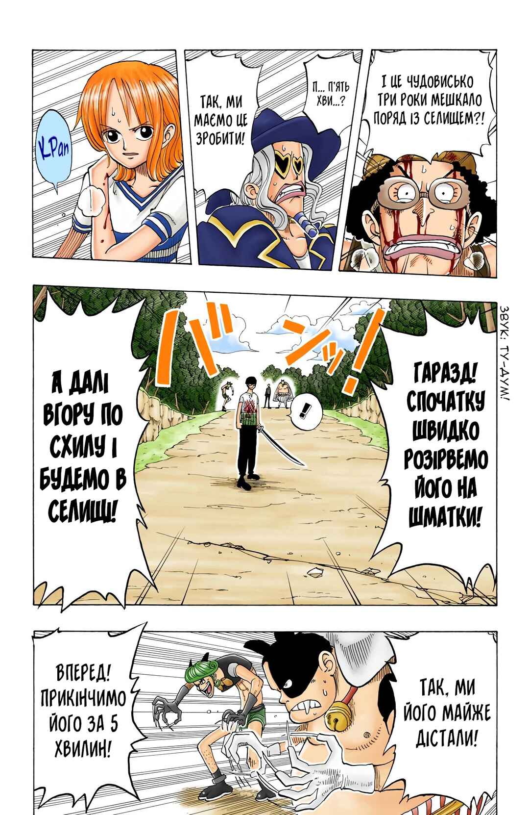One Piece (Official Colored) Chapter 33 - Page 11