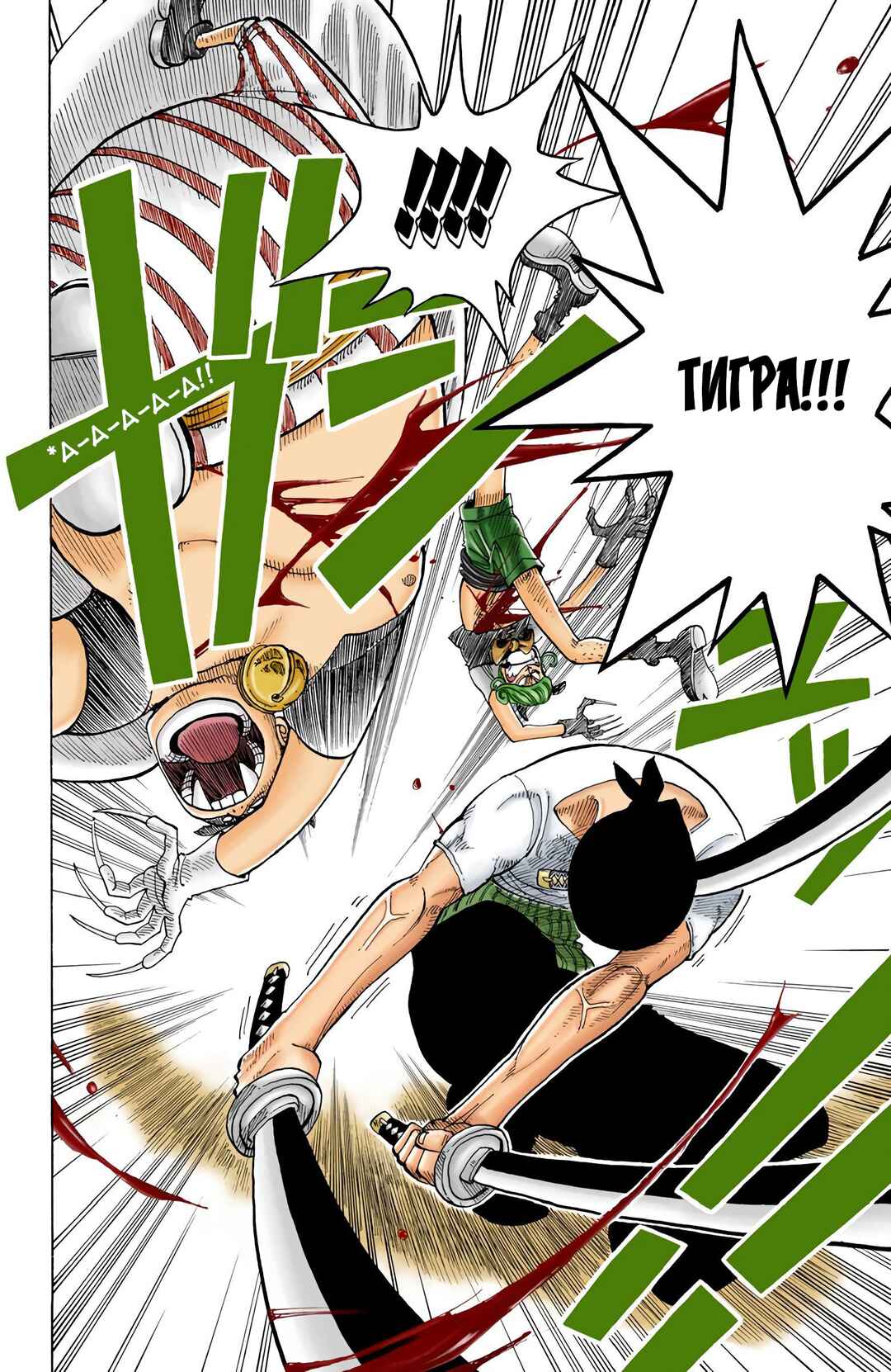 One Piece (Official Colored) Chapter 33 - Page 14