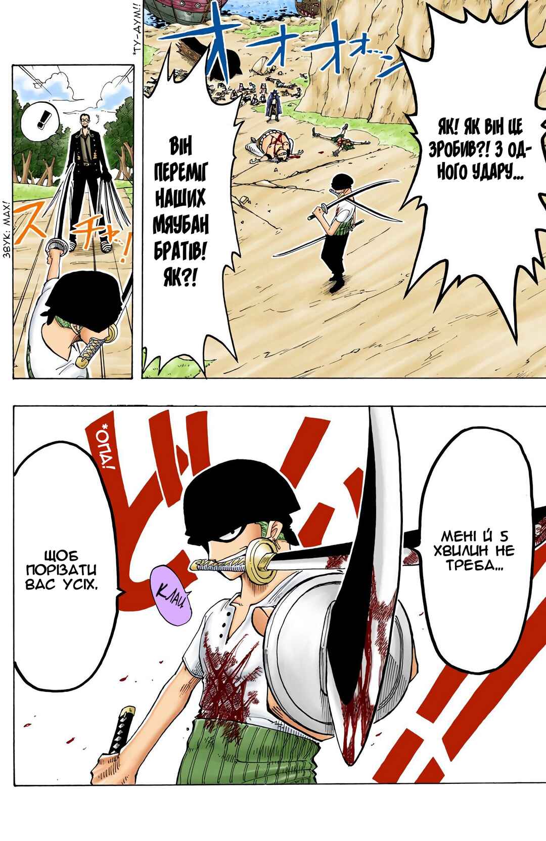 One Piece (Official Colored) Chapter 33 - Page 16