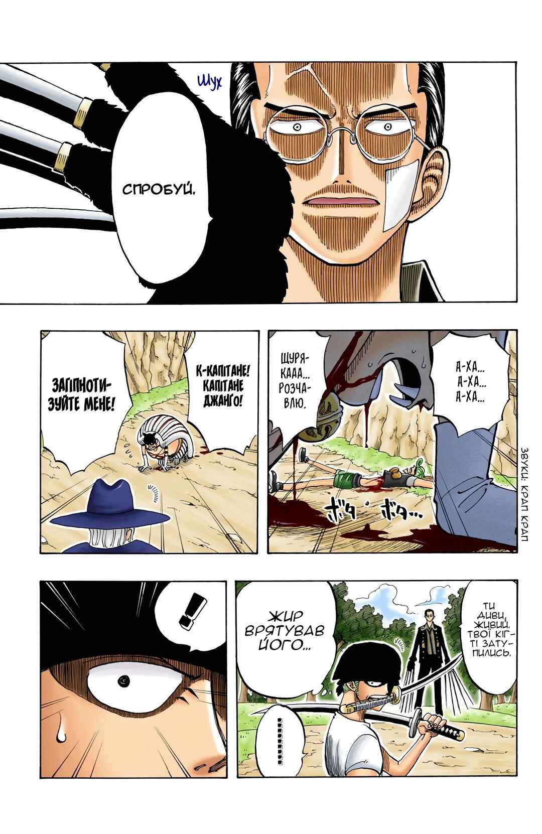 One Piece (Official Colored) Chapter 33 - Page 17