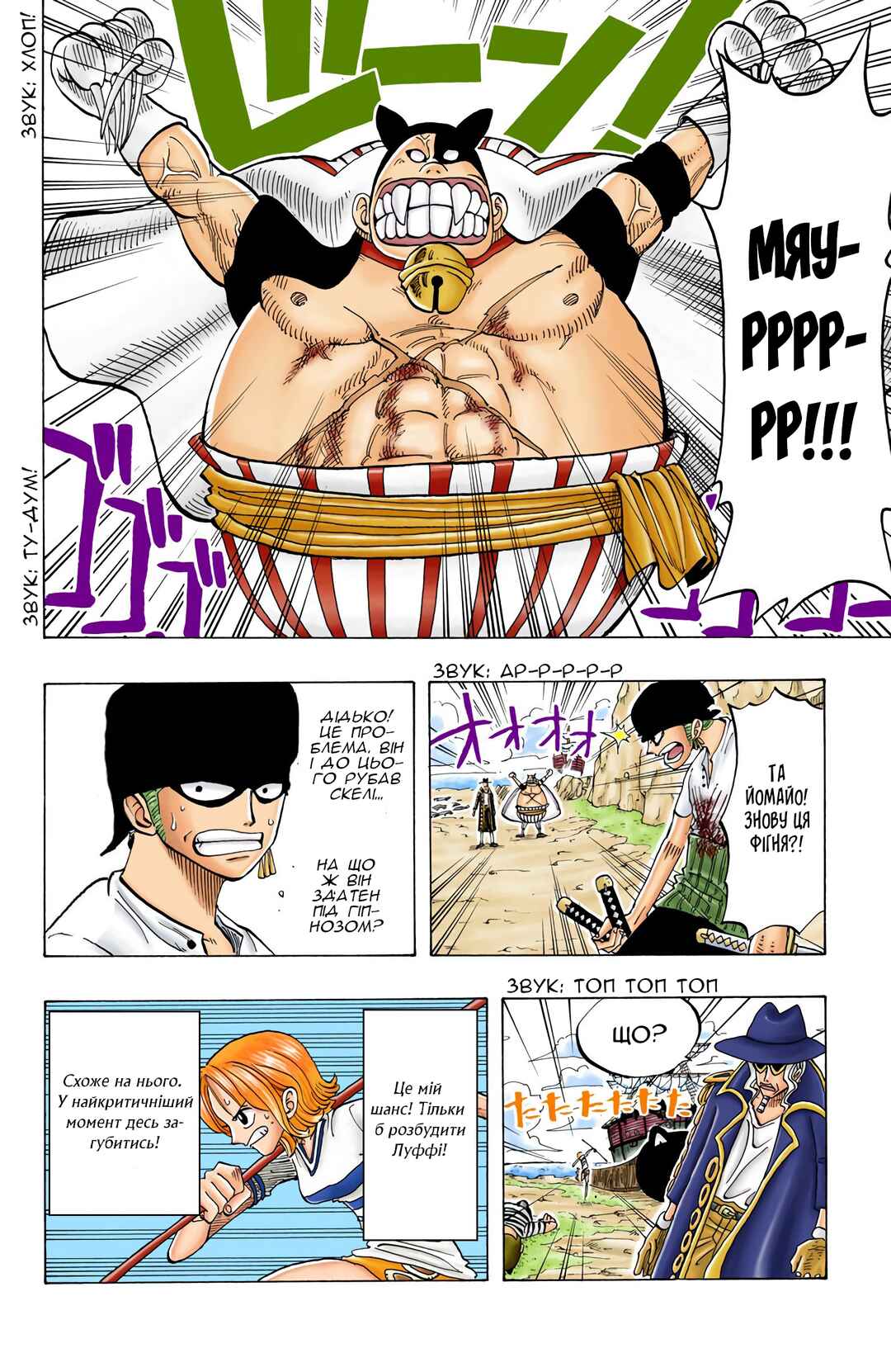 One Piece (Official Colored) Chapter 33 - Page 18