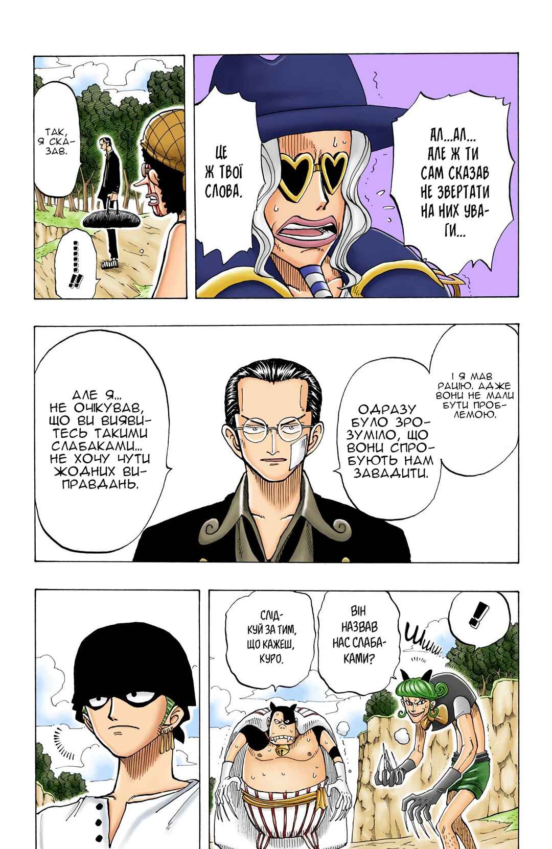 One Piece (Official Colored) Chapter 33 - Page 3