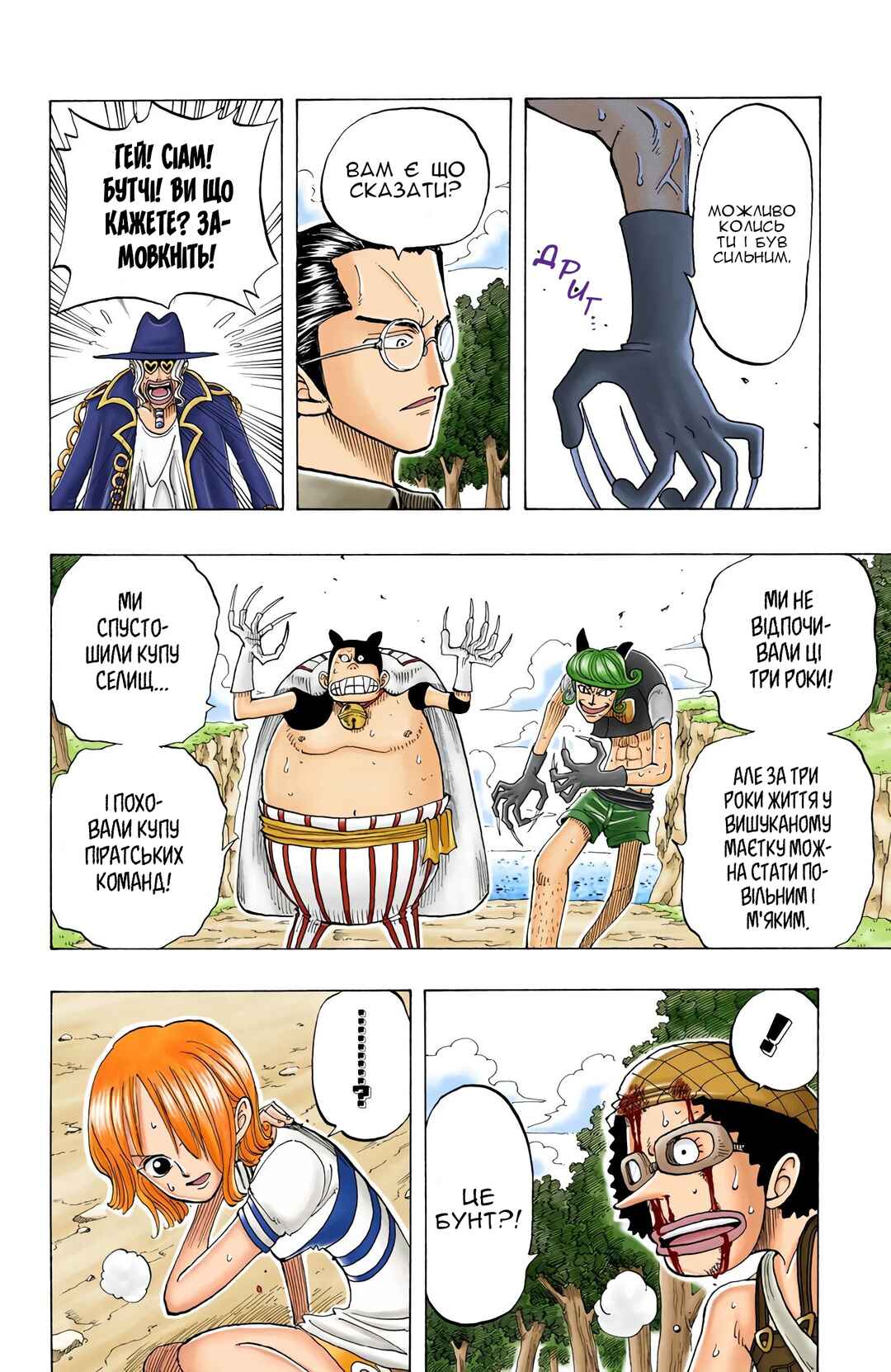 One Piece (Official Colored) Chapter 33 - Page 4