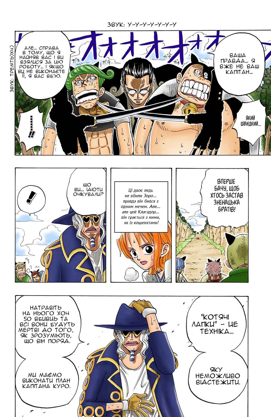 One Piece (Official Colored) Chapter 33 - Page 8