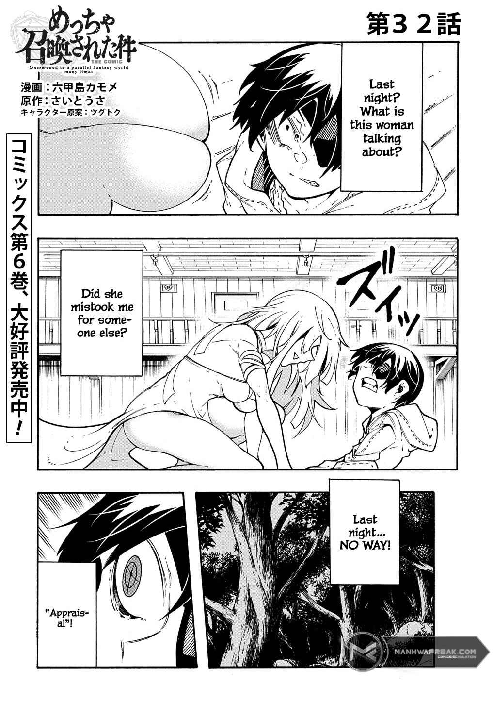 Meccha Shoukan Sareta Ken Chapter 32 - Page 2