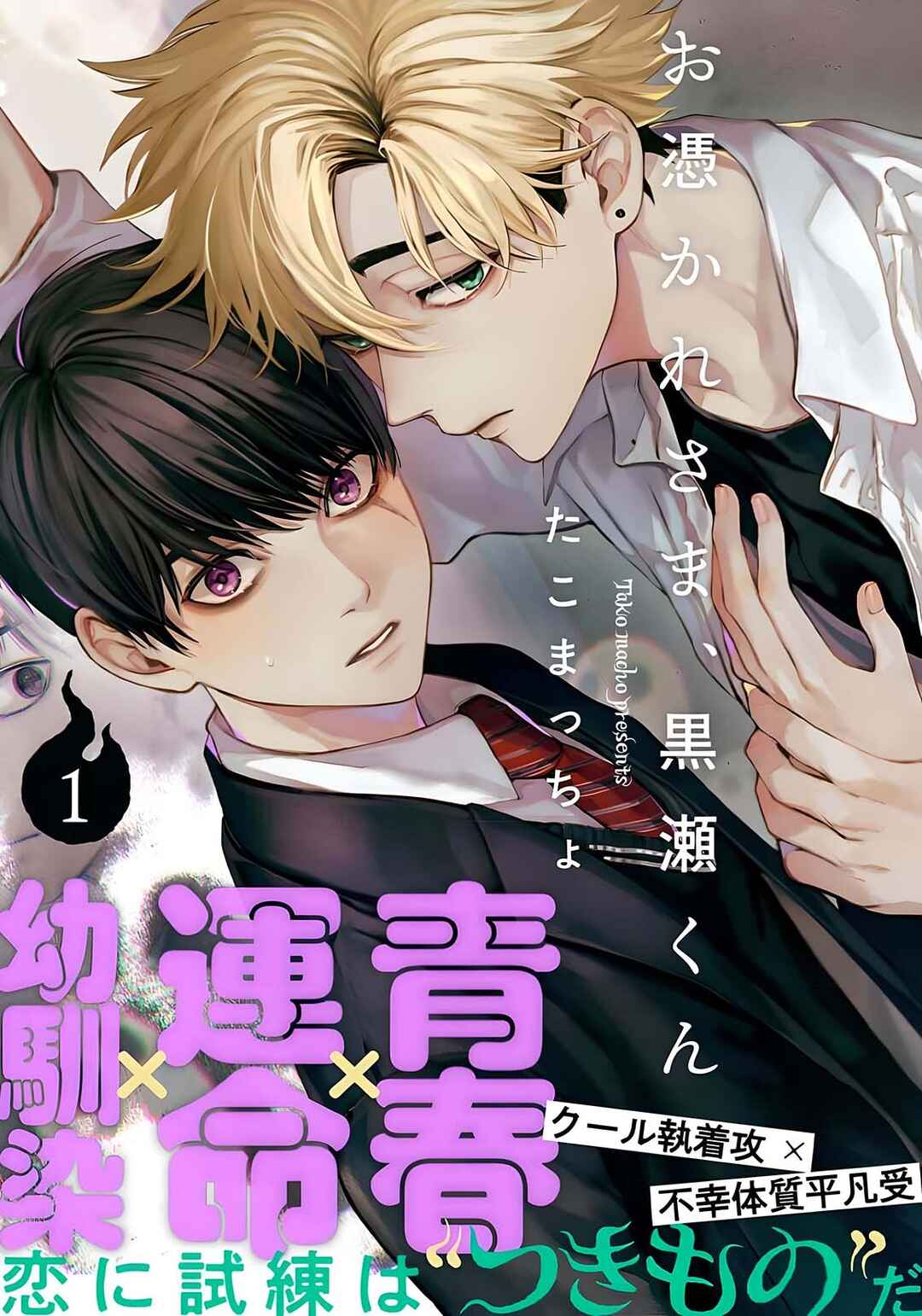 Otsukaresama, Kurose-kun Chapter 1 - Page 2