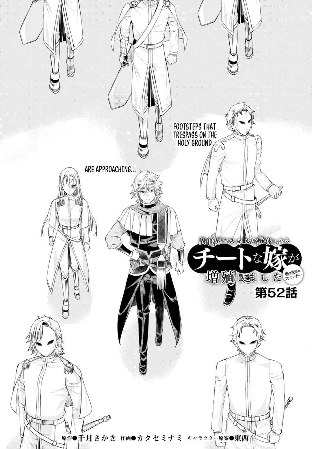Isekai de Skill wo Kaitai Shitara Cheat na Yome ga Zoushoku Shimashita - Gainen Kousa no Structure Chapter 52 - Page 3