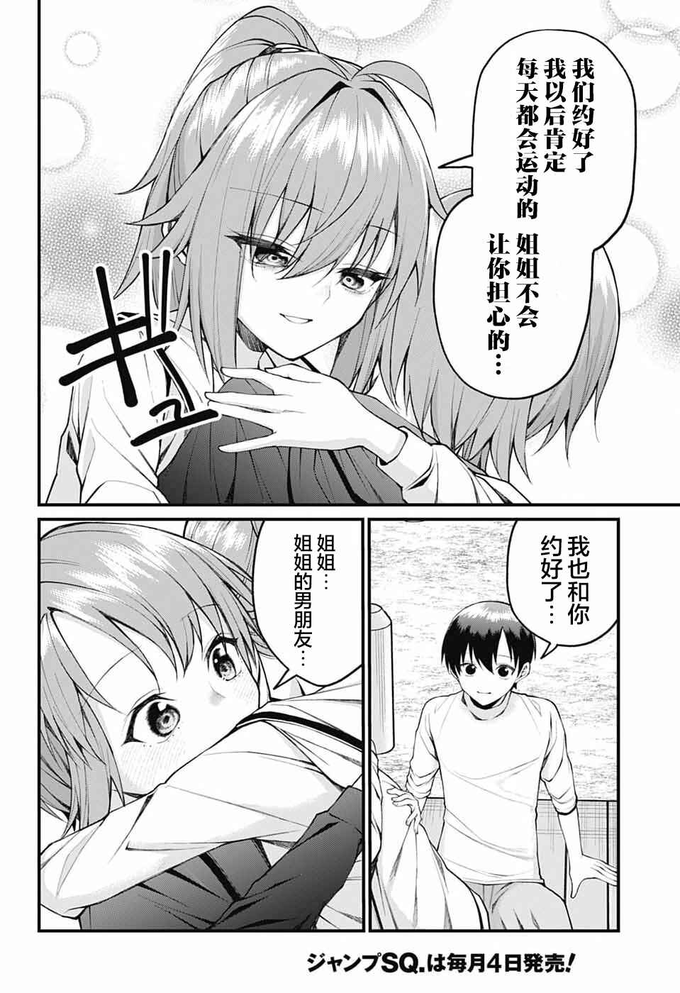 Akanabe-sensei wa Tereshirazu Chapter 18 - Page 12