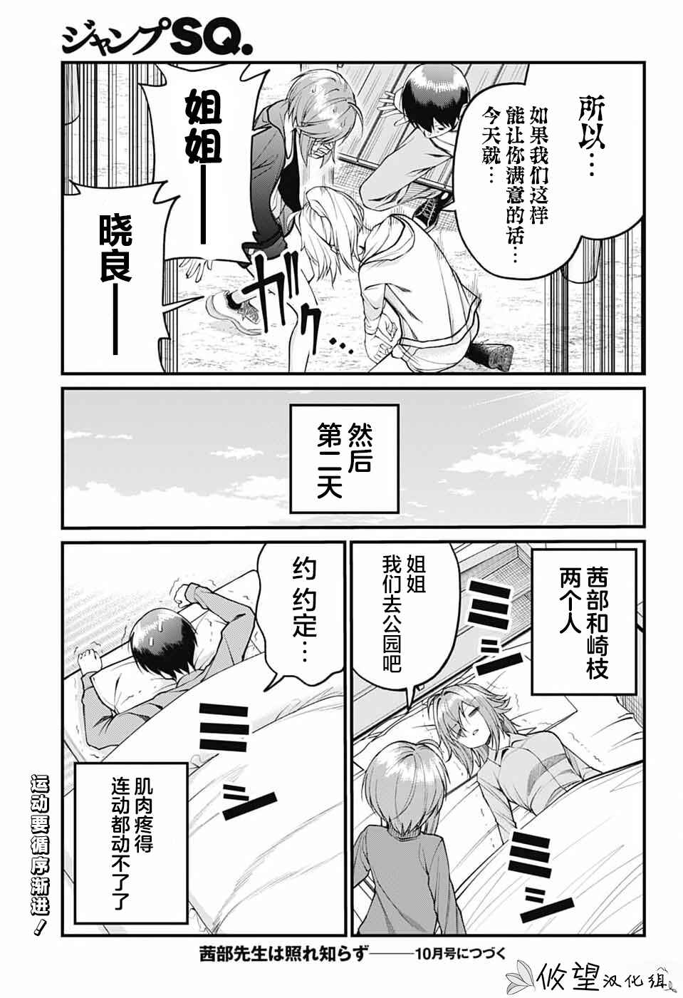 Akanabe-sensei wa Tereshirazu Chapter 18 - Page 13