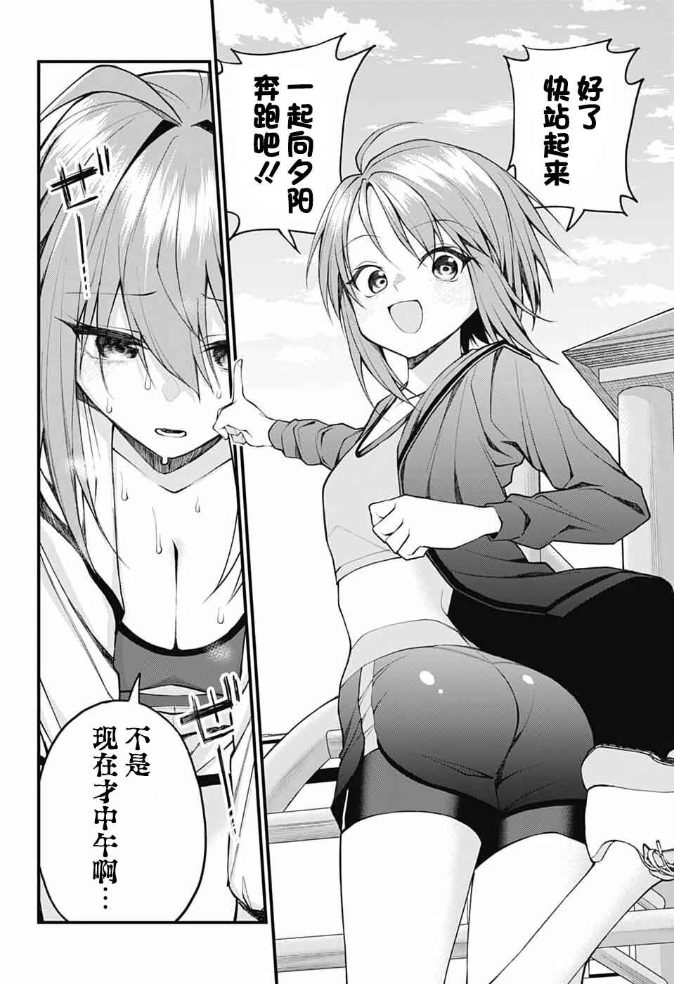 Akanabe-sensei wa Tereshirazu Chapter 18 - Page 2