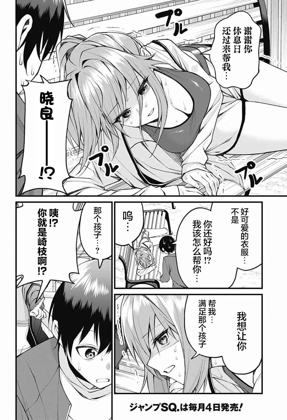 Akanabe-sensei wa Tereshirazu Chapter 18 - Page 4