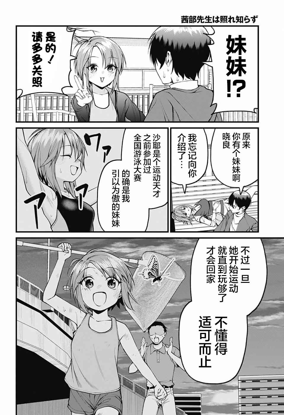 Akanabe-sensei wa Tereshirazu Chapter 18 - Page 6