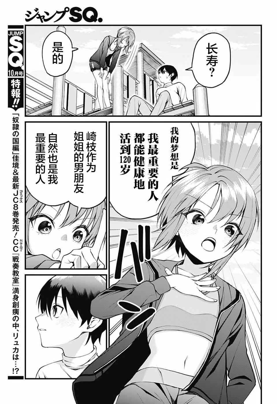 Akanabe-sensei wa Tereshirazu Chapter 18 - Page 9