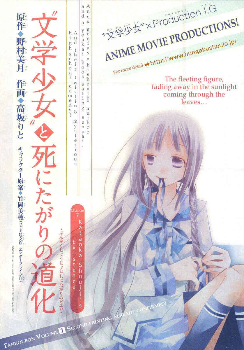 "Bungaku Shoujo" to Shinitagari no Pierrot Chapter 7 - Page 3