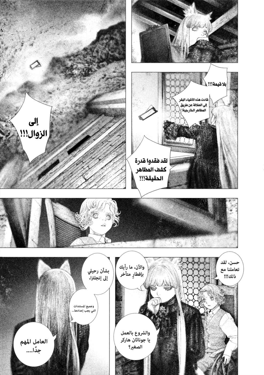#DRCL midnight children Chapter 29 - Page 12