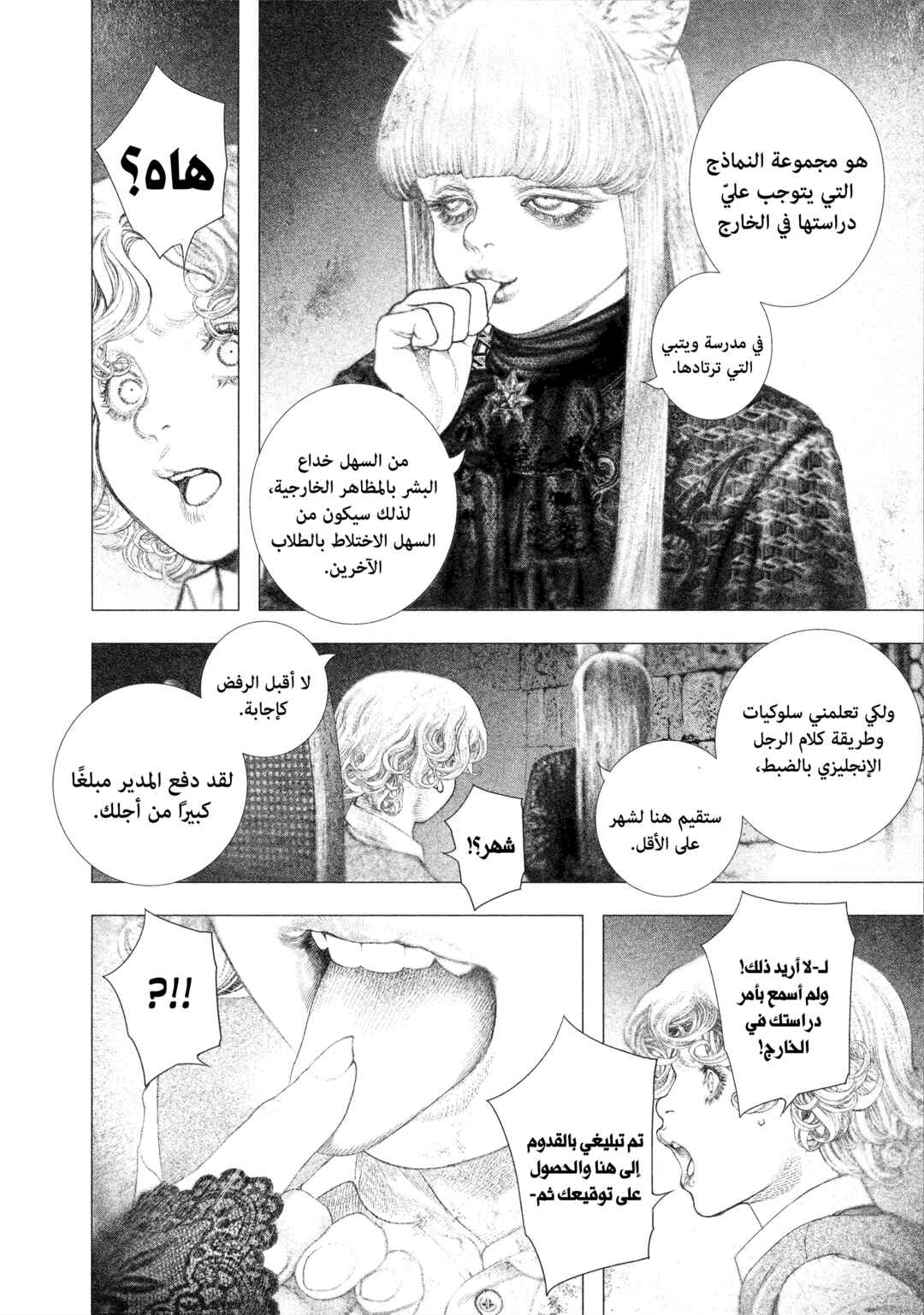 #DRCL midnight children Chapter 29 - Page 13