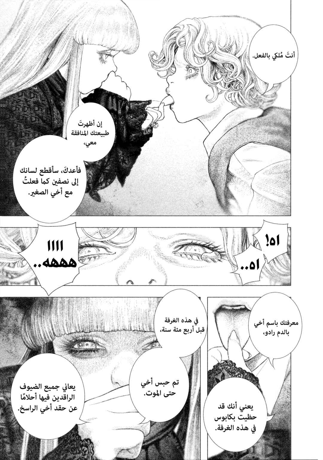 #DRCL midnight children Chapter 29 - Page 14