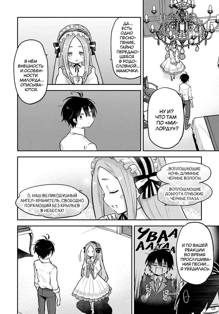Henkyou-gurashi no Maou, Tensei Shite Saikyou no Majutsushi ni Naru Chapter 46 - Page 10