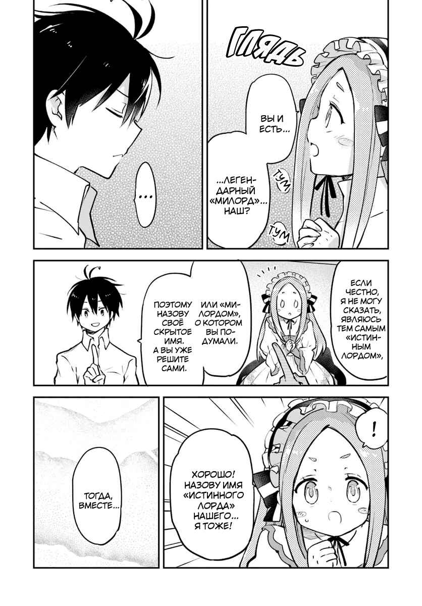 Henkyou-gurashi no Maou, Tensei Shite Saikyou no Majutsushi ni Naru Chapter 46 - Page 11