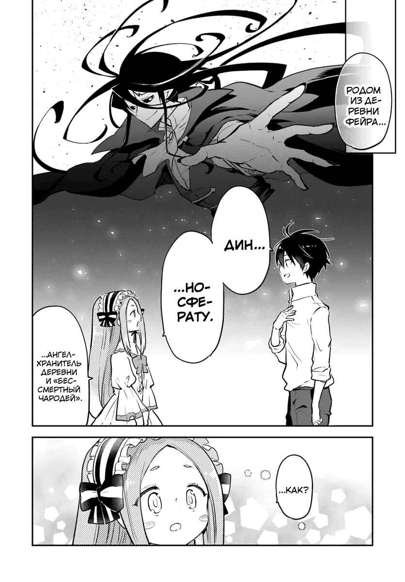Henkyou-gurashi no Maou, Tensei Shite Saikyou no Majutsushi ni Naru Chapter 46 - Page 12