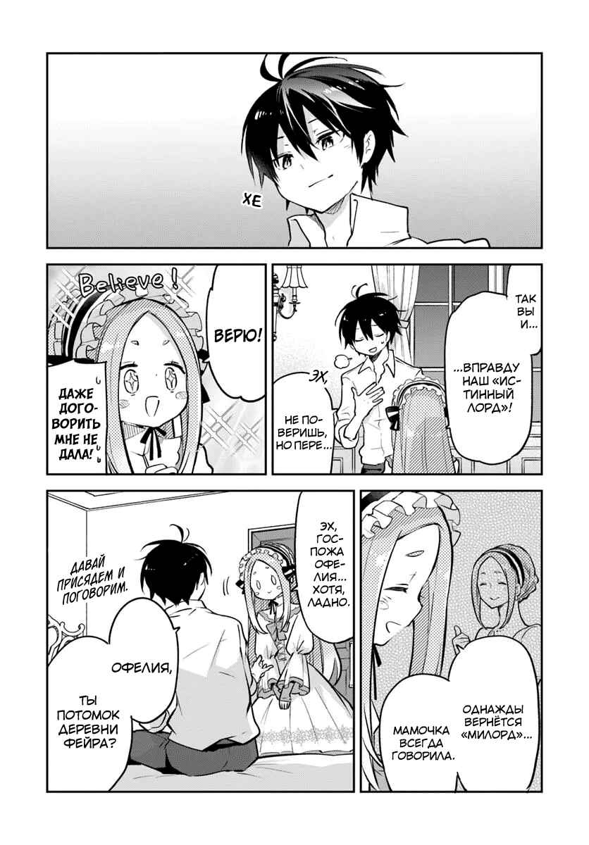 Henkyou-gurashi no Maou, Tensei Shite Saikyou no Majutsushi ni Naru Chapter 46 - Page 13