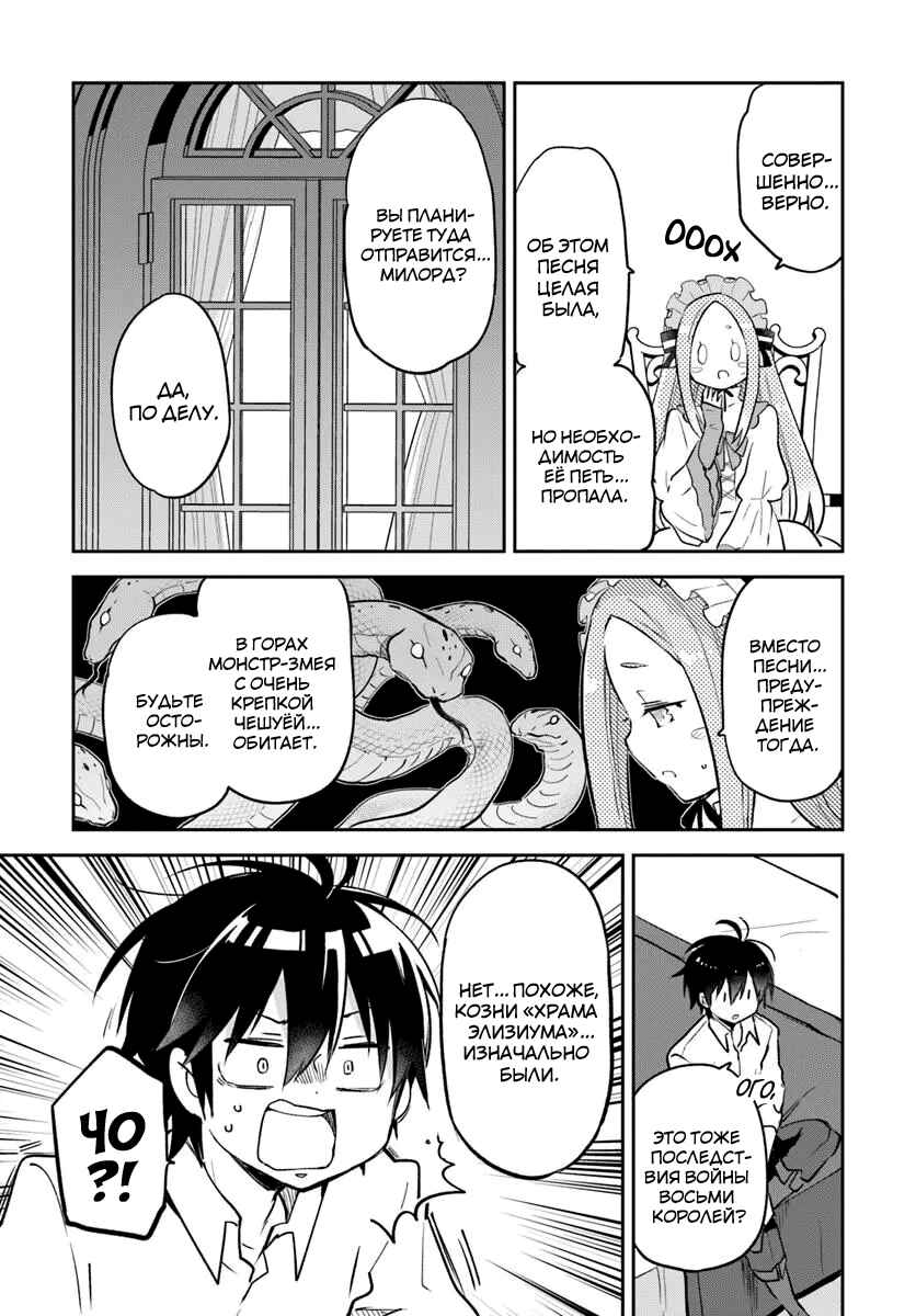 Henkyou-gurashi no Maou, Tensei Shite Saikyou no Majutsushi ni Naru Chapter 46 - Page 17