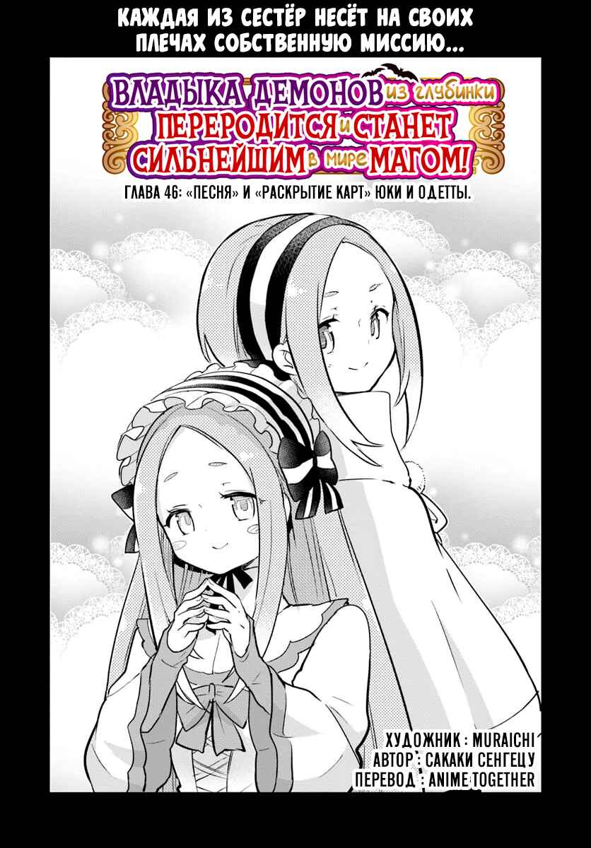 Henkyou-gurashi no Maou, Tensei Shite Saikyou no Majutsushi ni Naru Chapter 46 - Page 2