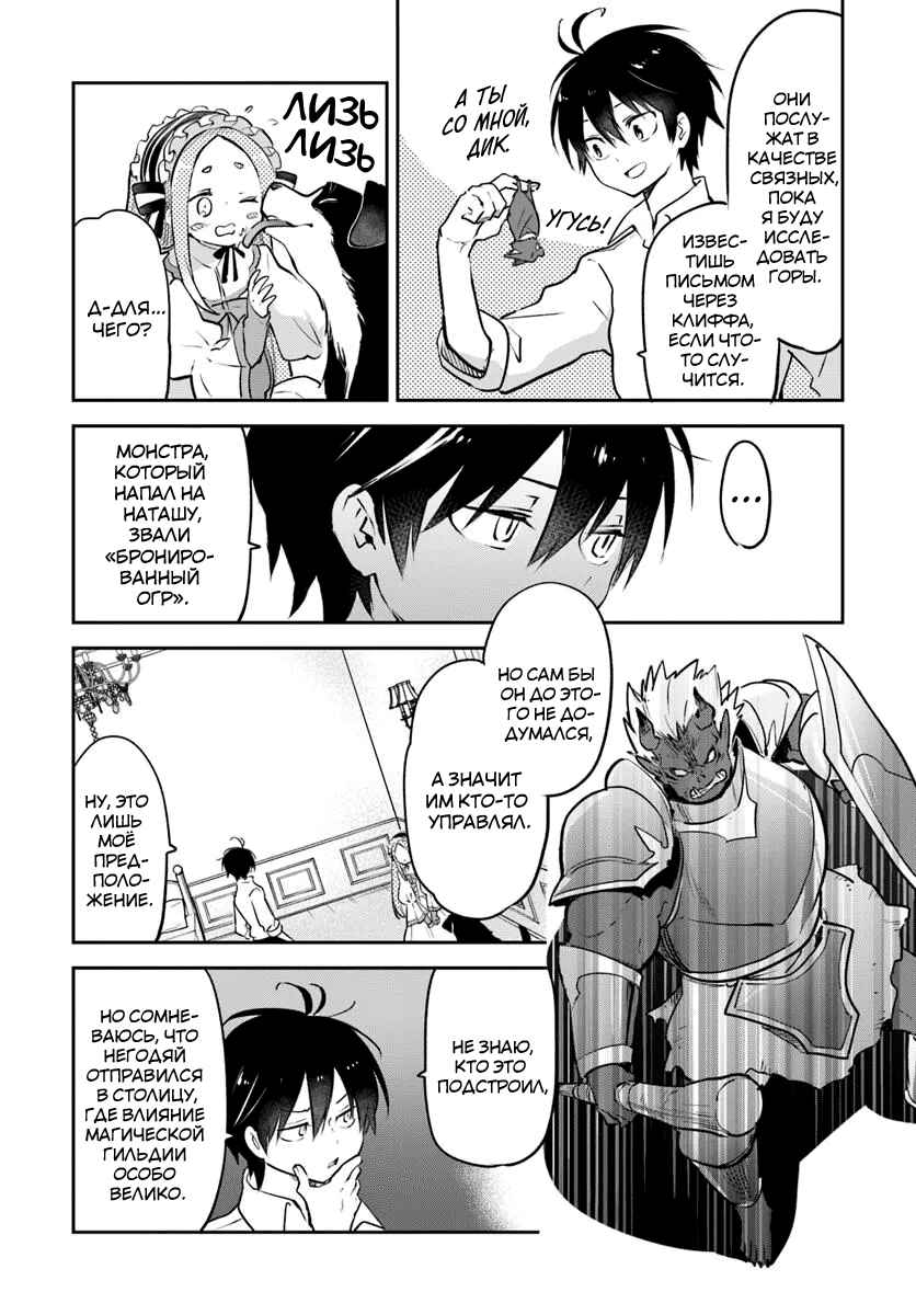 Henkyou-gurashi no Maou, Tensei Shite Saikyou no Majutsushi ni Naru Chapter 46 - Page 21