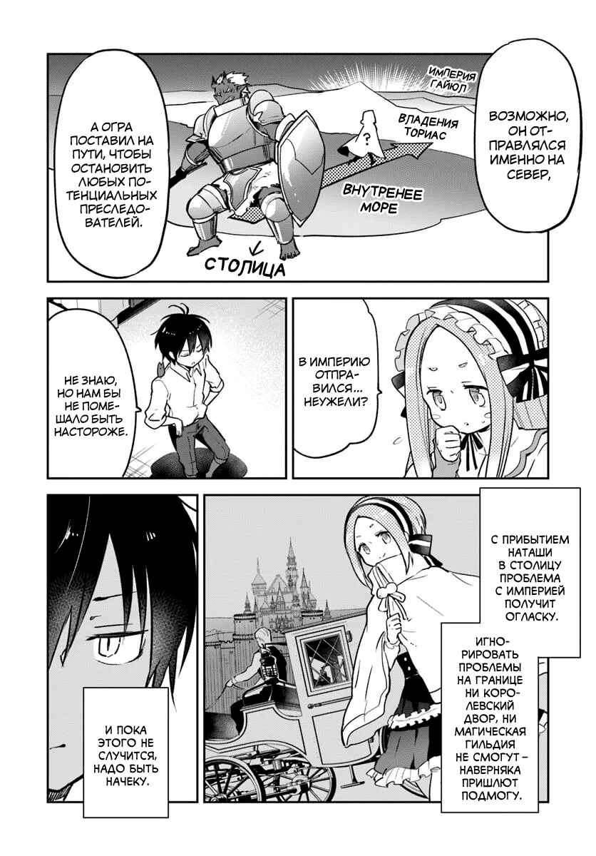 Henkyou-gurashi no Maou, Tensei Shite Saikyou no Majutsushi ni Naru Chapter 46 - Page 22