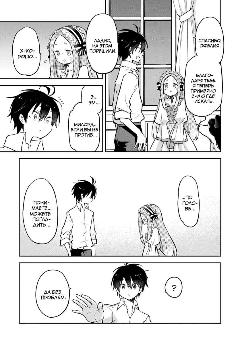 Henkyou-gurashi no Maou, Tensei Shite Saikyou no Majutsushi ni Naru Chapter 46 - Page 29