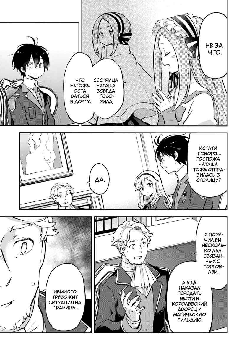 Henkyou-gurashi no Maou, Tensei Shite Saikyou no Majutsushi ni Naru Chapter 46 - Page 3