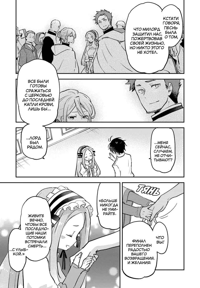 Henkyou-gurashi no Maou, Tensei Shite Saikyou no Majutsushi ni Naru Chapter 46 - Page 31