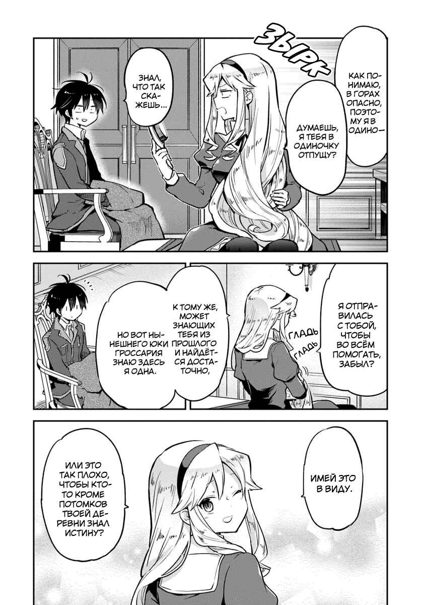 Henkyou-gurashi no Maou, Tensei Shite Saikyou no Majutsushi ni Naru Chapter 46 - Page 33