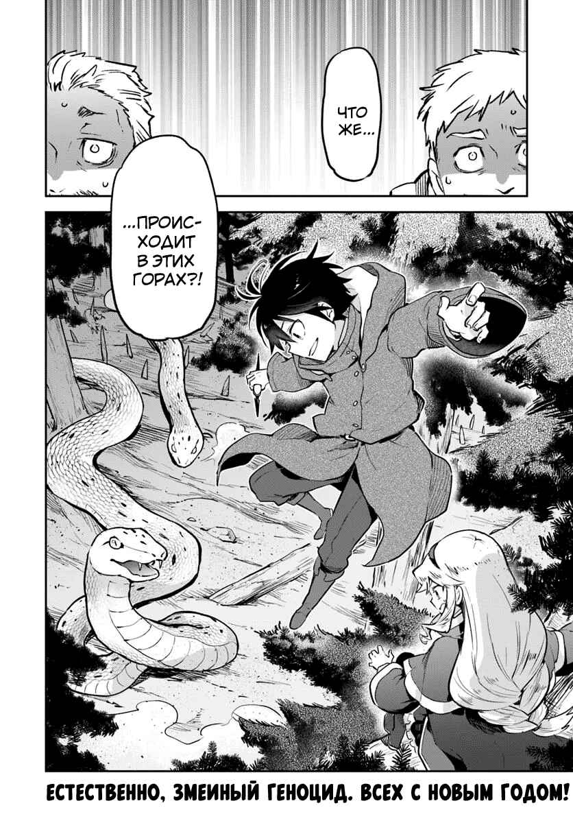Henkyou-gurashi no Maou, Tensei Shite Saikyou no Majutsushi ni Naru Chapter 46 - Page 40