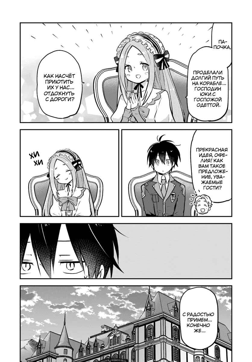 Henkyou-gurashi no Maou, Tensei Shite Saikyou no Majutsushi ni Naru Chapter 46 - Page 7