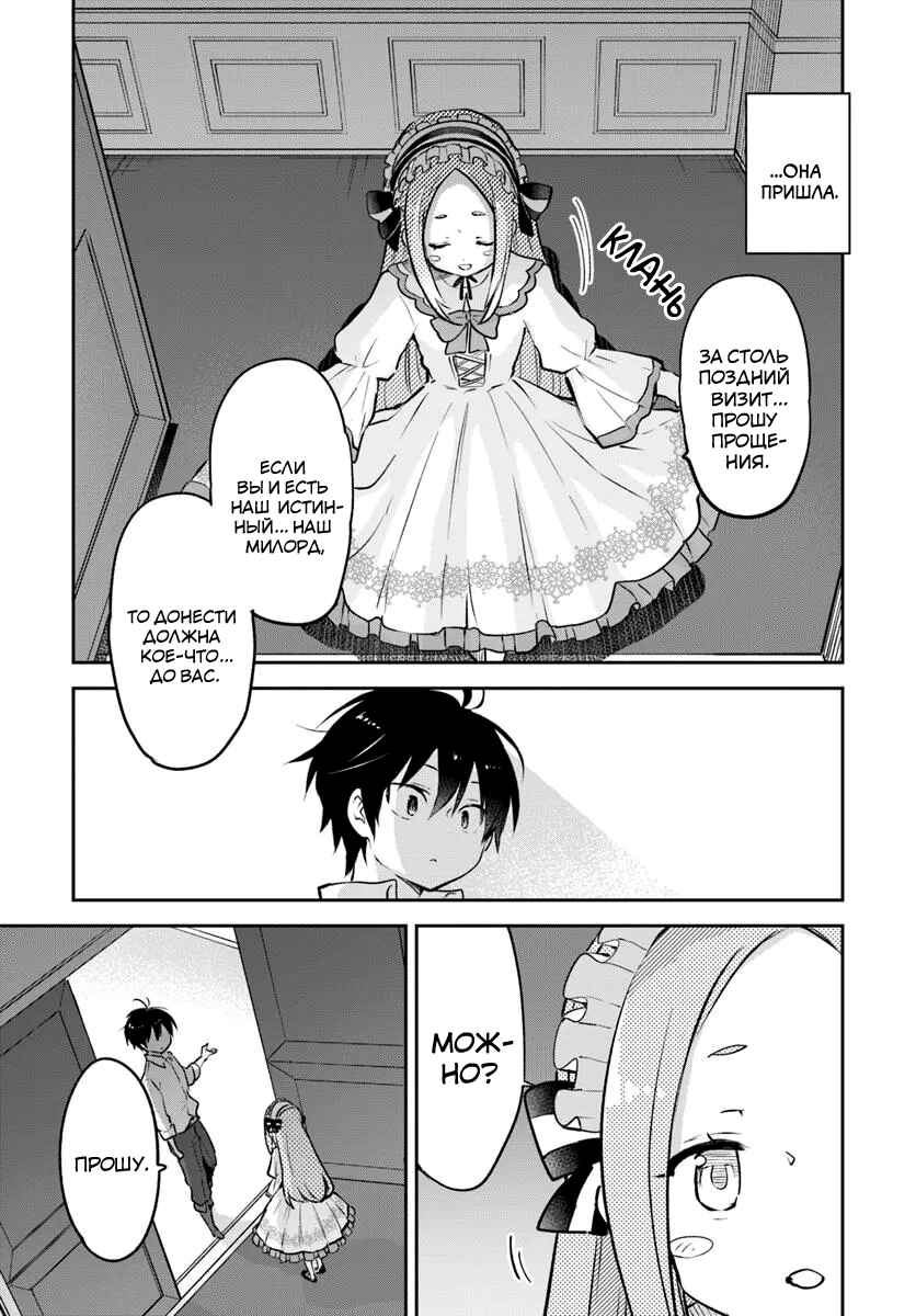 Henkyou-gurashi no Maou, Tensei Shite Saikyou no Majutsushi ni Naru Chapter 46 - Page 9
