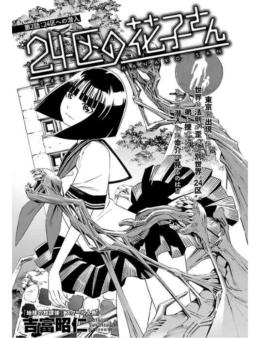 24-ku no Hanako-san Chapter 2 - Page 1