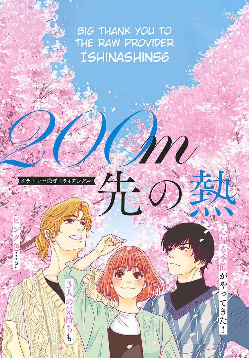 200m Saki no Netsu Chapter 16 - Page 2