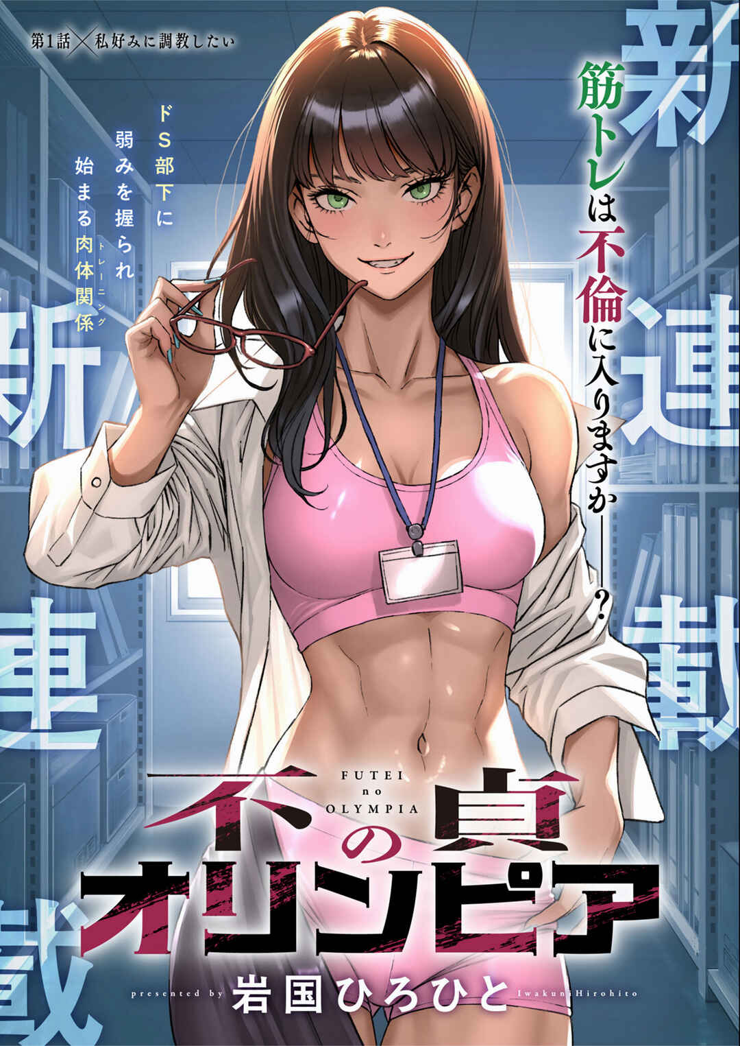 Futei no Olympia Chapter 1 - Page 3