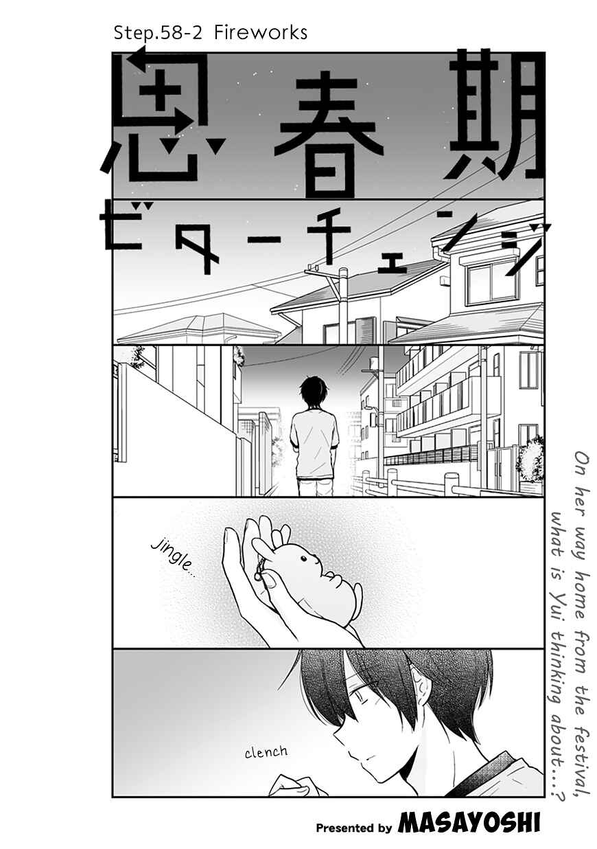 Shishunki Bitter Change Chapter 58.2 - Page 1