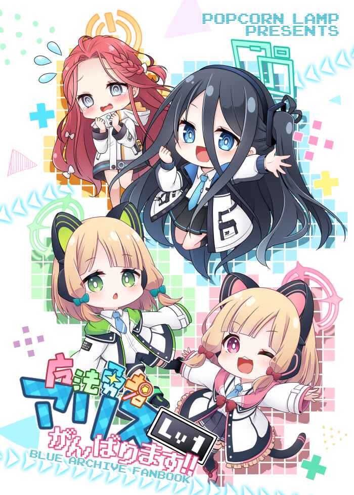 Blue Archive - Magical Hero Arisu Will Do Her Best!! (Doujinshi) Chapter 1 - Page 1