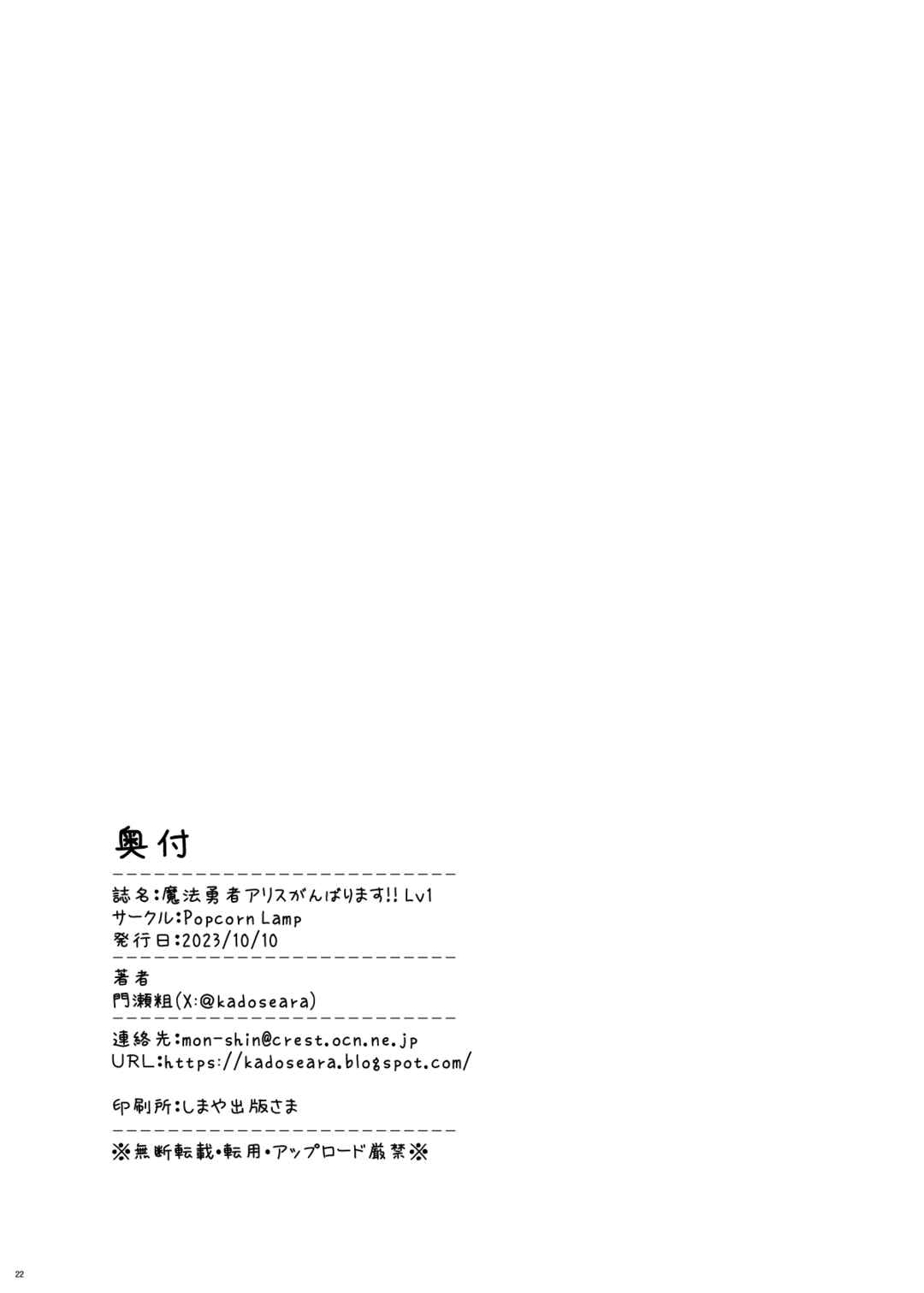Blue Archive - Magical Hero Arisu Will Do Her Best!! (Doujinshi) Chapter 1 - Page 22