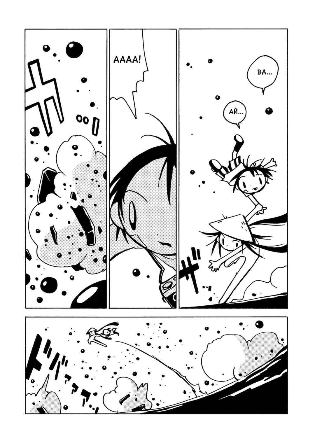 Dien Bien Phu Chapter 7 - Page 20